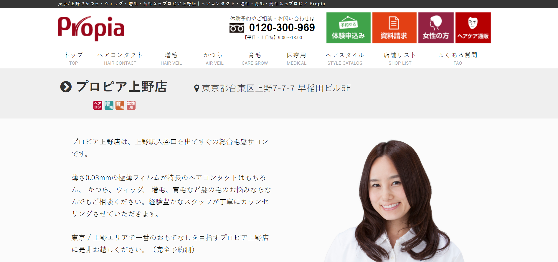 プロピア上野店の公式H
pキャプチャ
