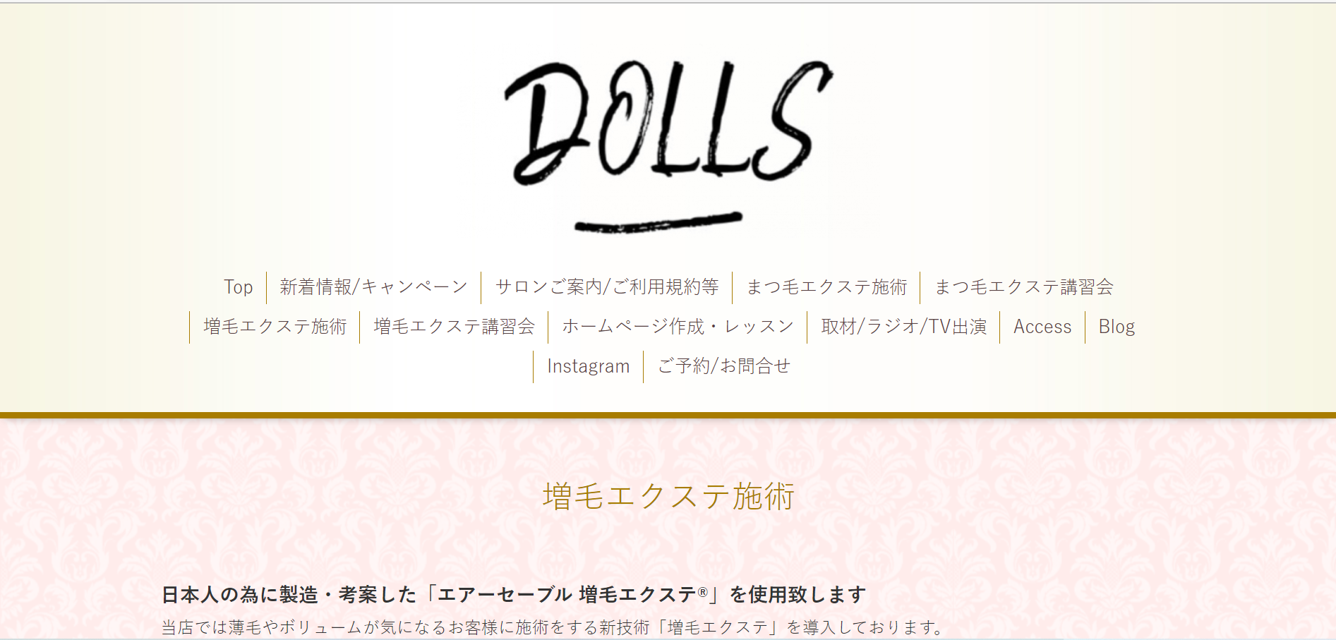 小さな隠れ家DOLLS（ドールズ）の公式H
pキャプチャ