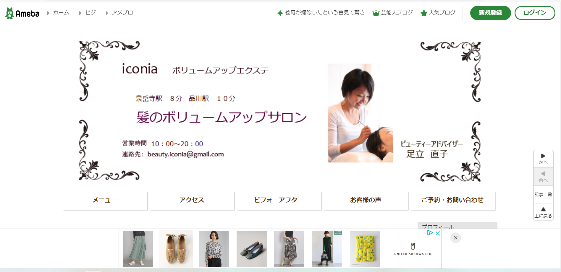 増毛エクステサロンiconiaの公式H
pキャプチャ