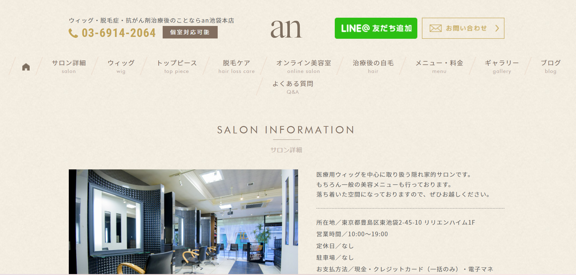 an　池袋本店の公式HPキャプチャ