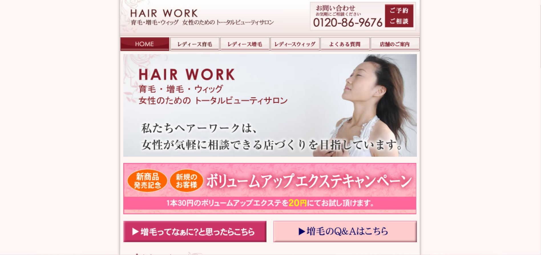 ヘアーワークの公式HPキャプチャ