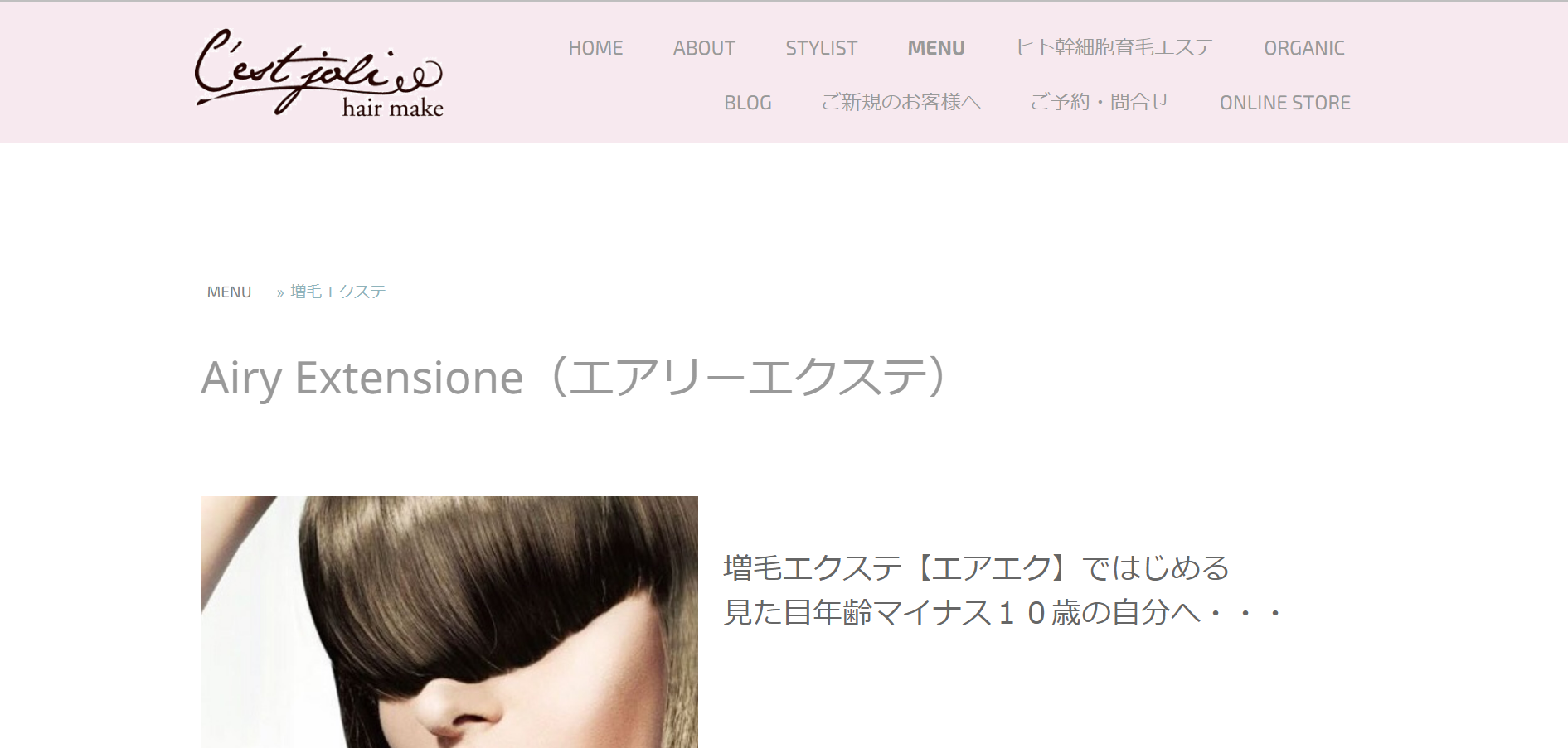 ヘアメイク　セジョリの公式HPキャプチャ