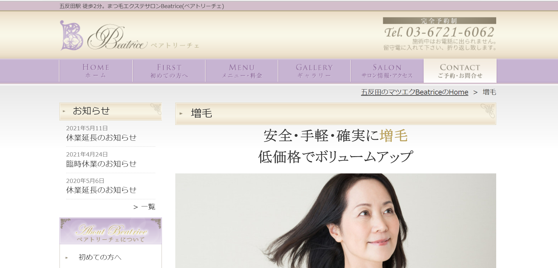 ベアトリーチェの公式H
pキャプチャ