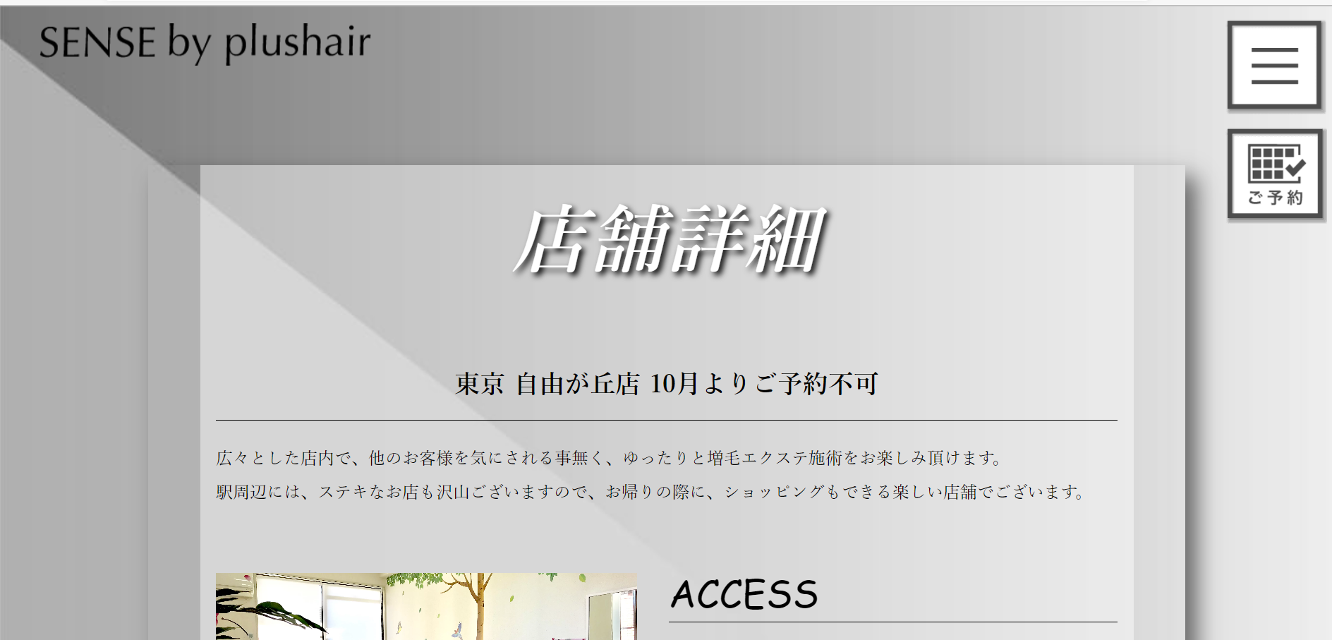 SENSE by plushair 自由が丘店の公式H
pキャプチャ