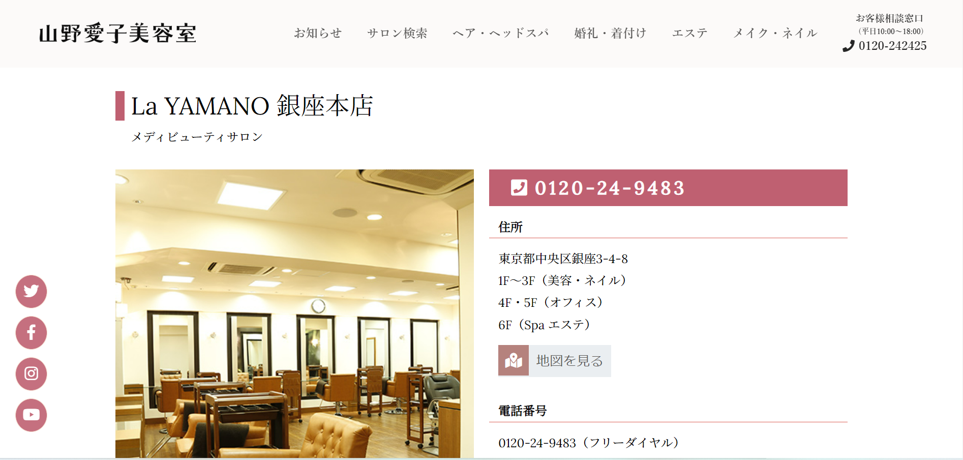 La YAMANO 銀座本店の公式H
pキャプチャ