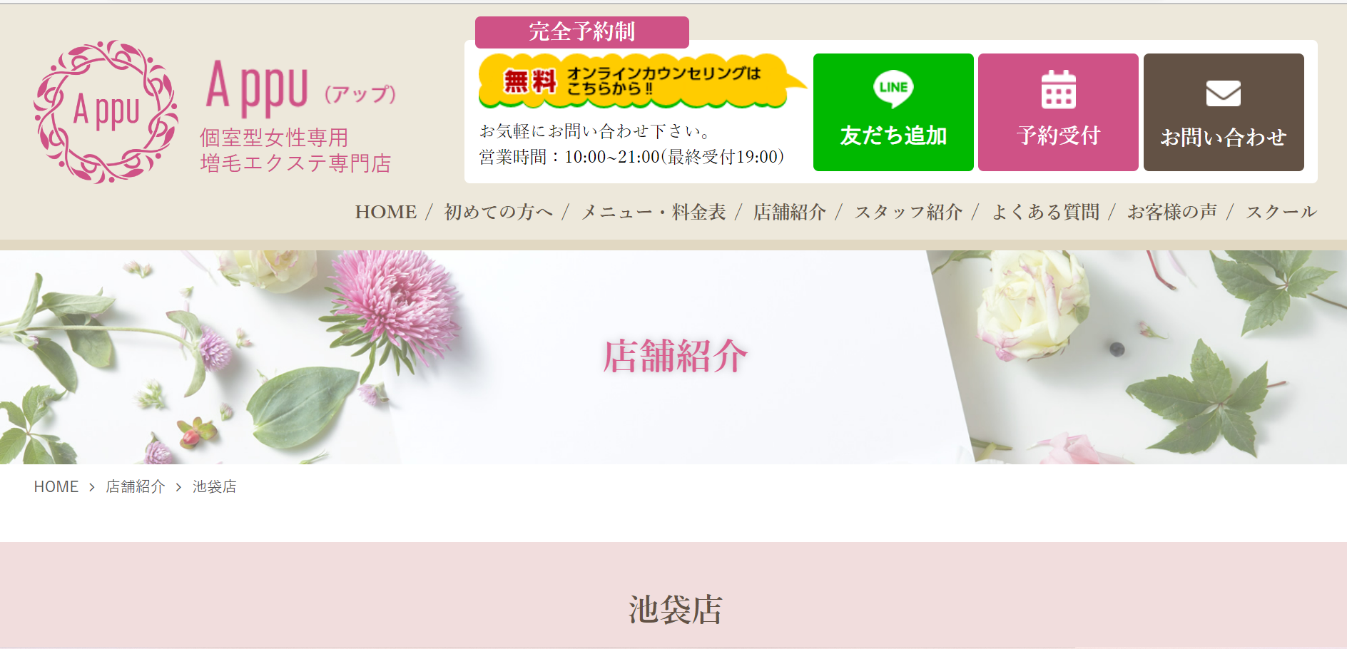 A ppu　池袋店の公式HPキャプチャ