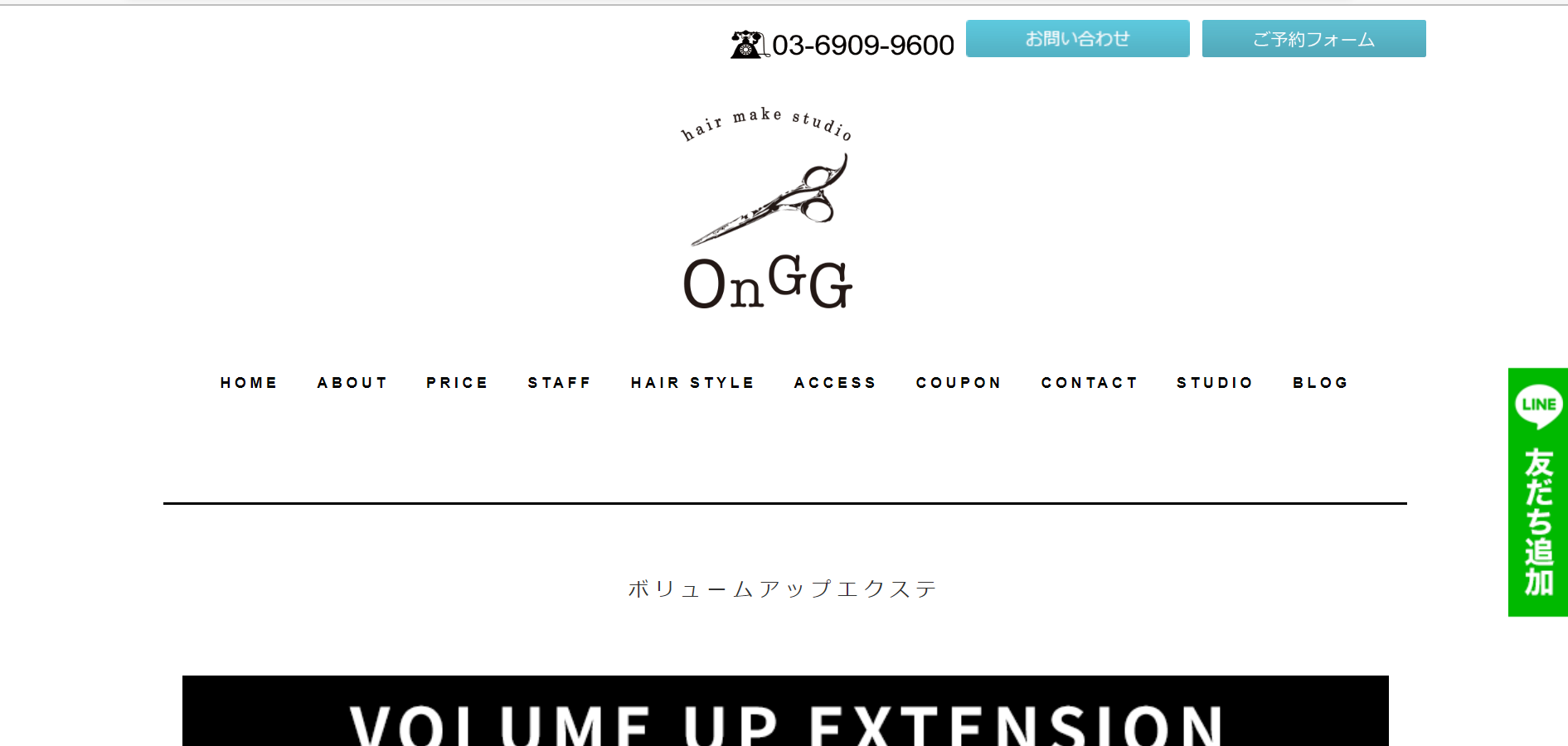 美容院OnGGの公式HPキャプチャ