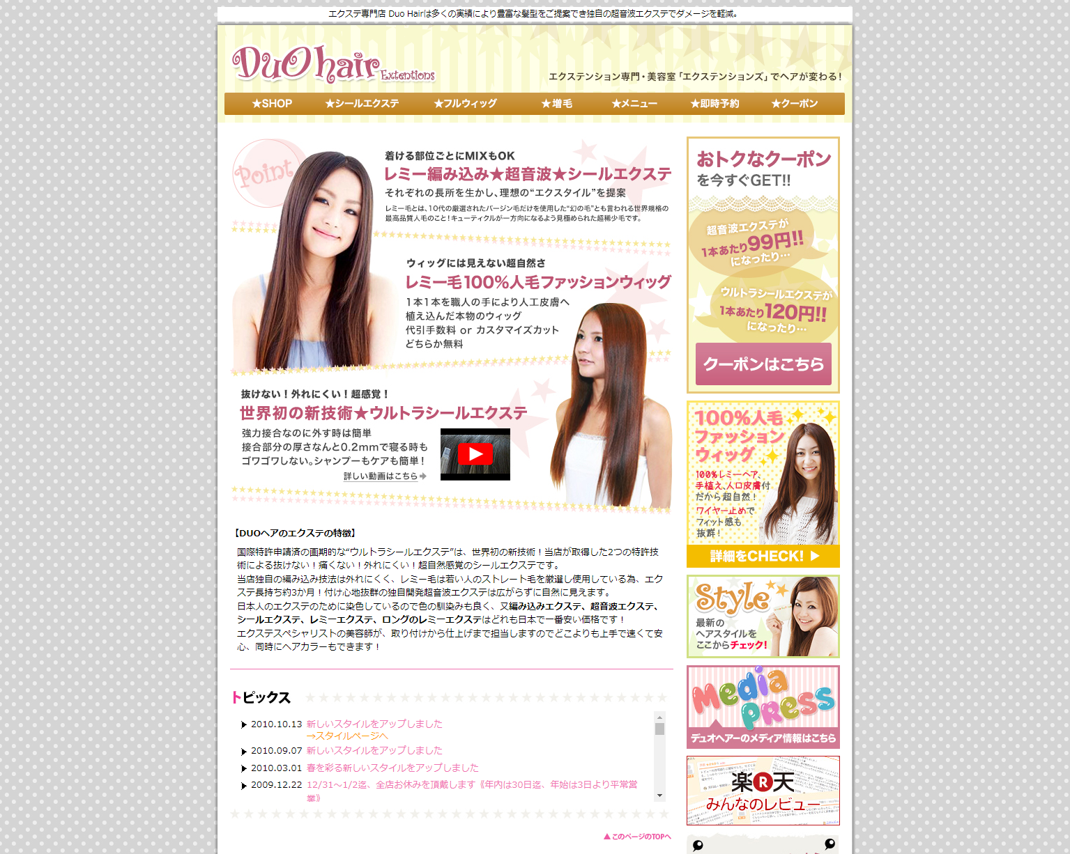 Duo hairの公式HPキャプチャ