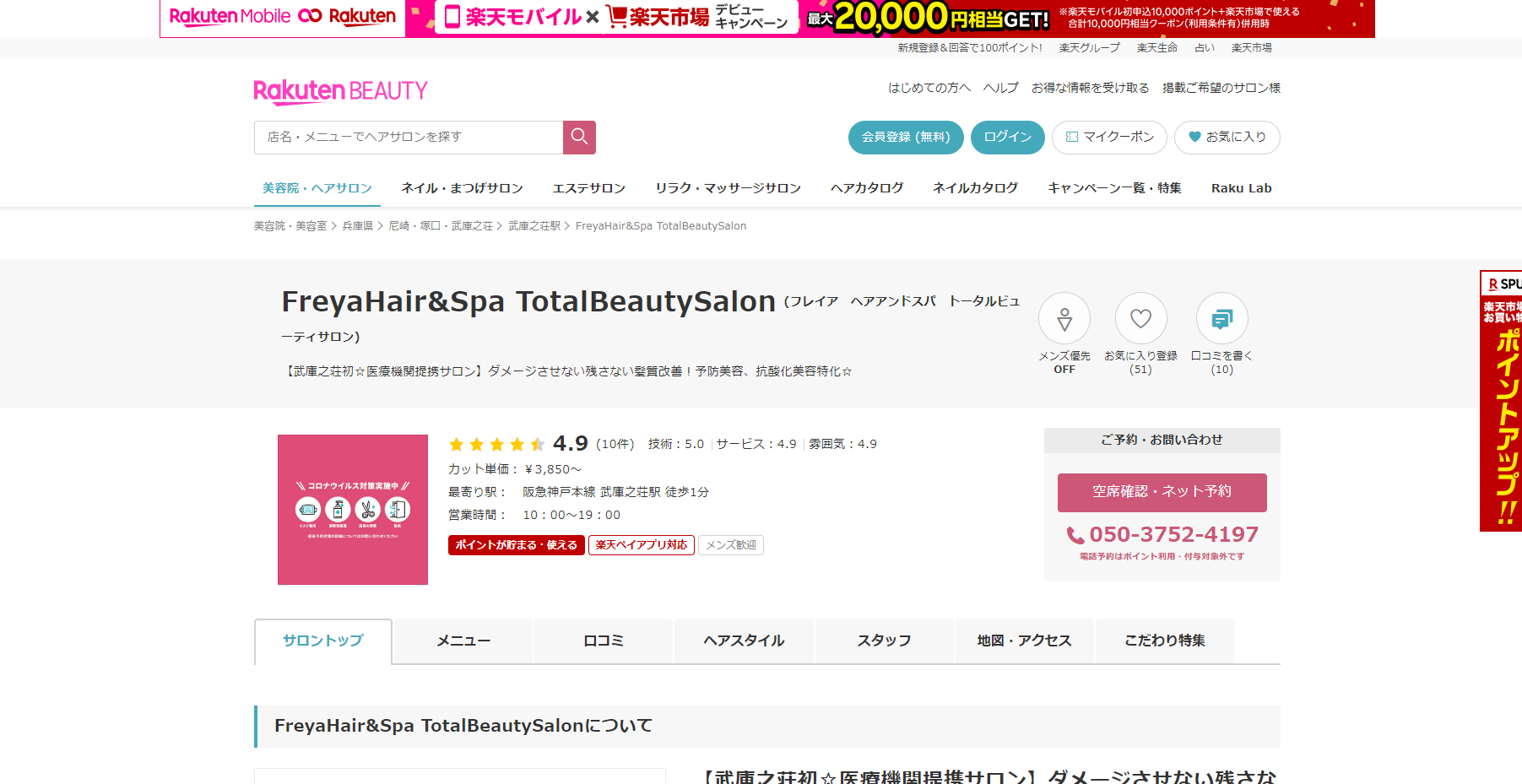 FreyaHair&Spa TotalBeautySalonの公式HPキャプチャ
