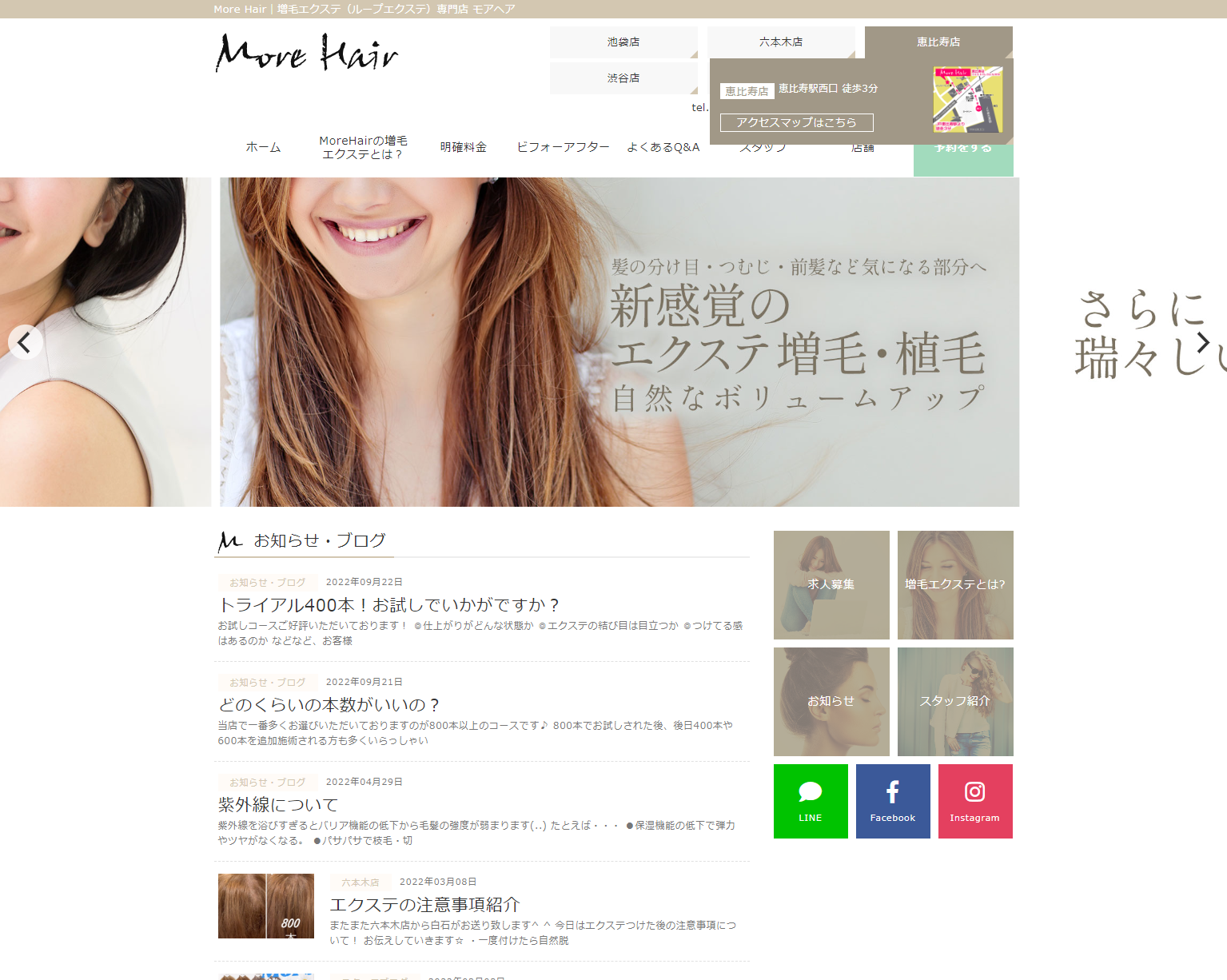 More hairの公式HPキャプチャ