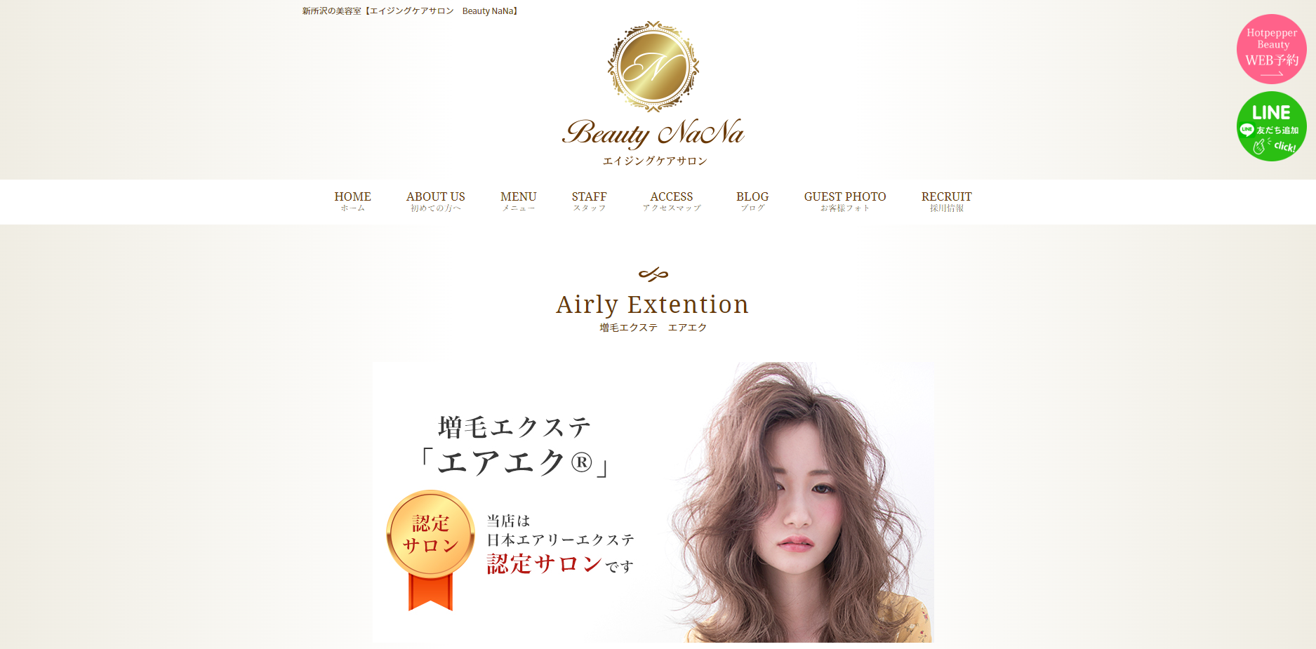 エイジングケアサロン　Beauty NaNa公式サイトのキャプチャ.png