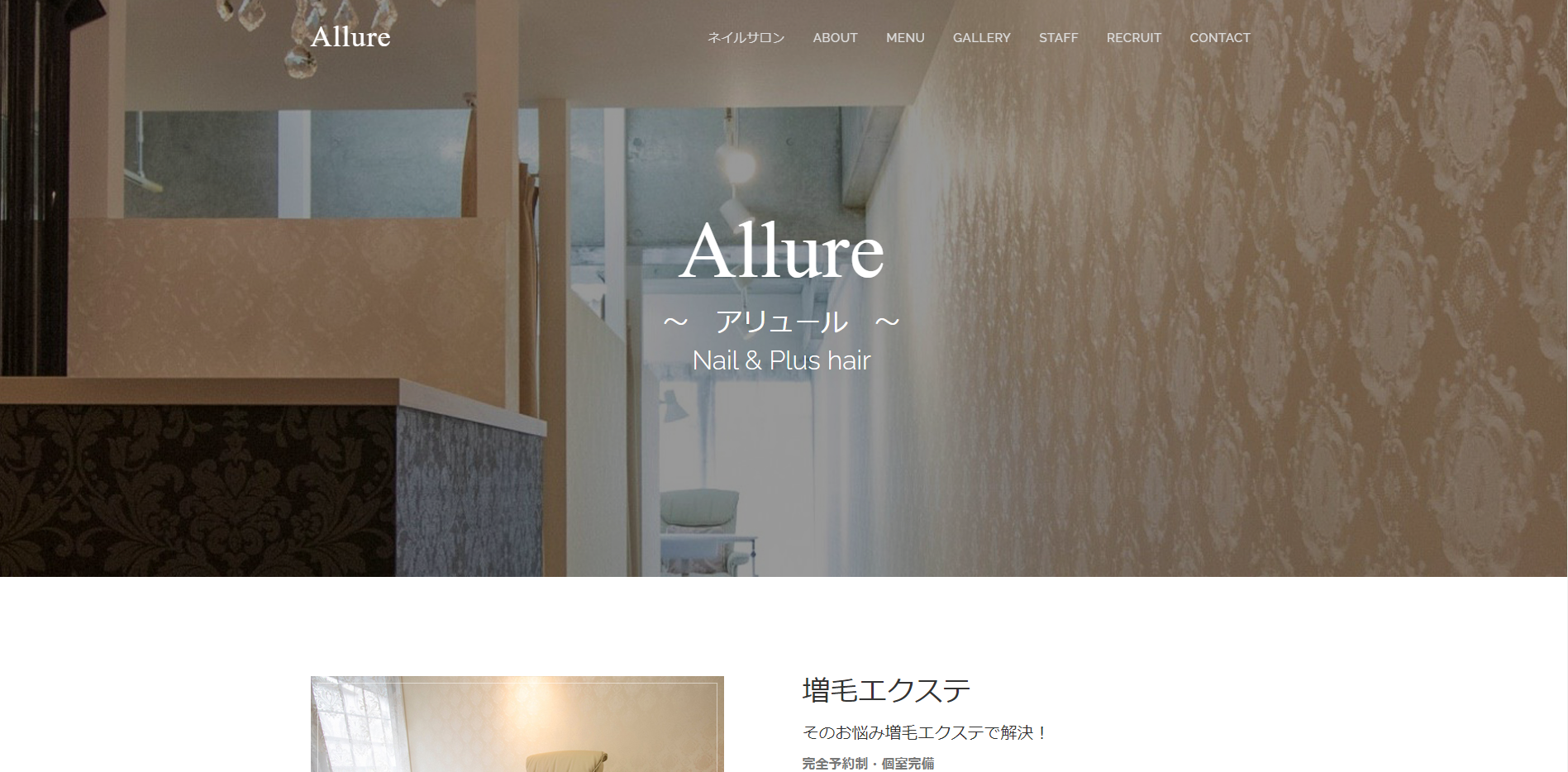 Allure(アリュール)公式サイトのキャプチャ.png