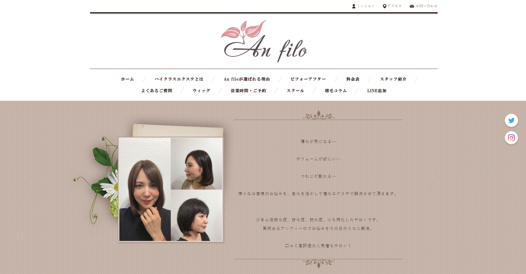 An filoの公式HPキャプチャ