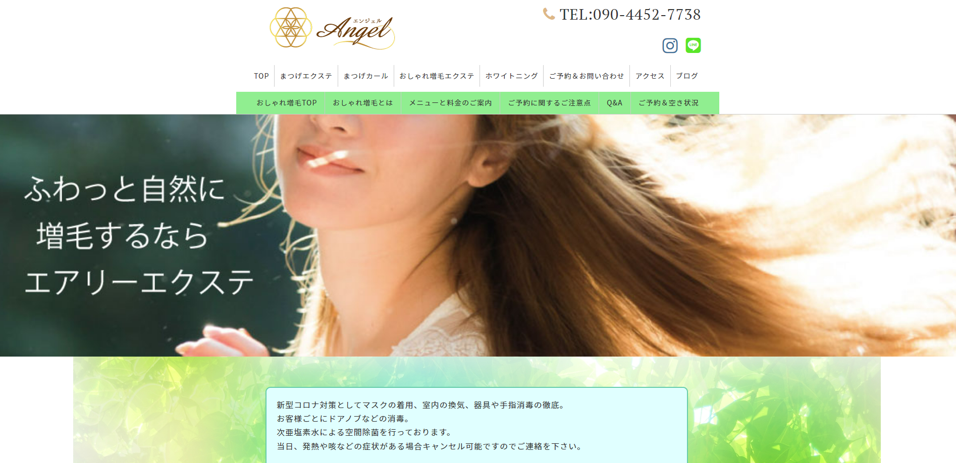 美まつげ＆おしゃれ増毛サロン『エンジェル』公式サイトのキャプチャ.png