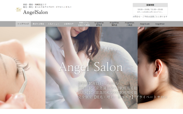 AngelHair【エンジェルヘア】の公式HPキャプチャ