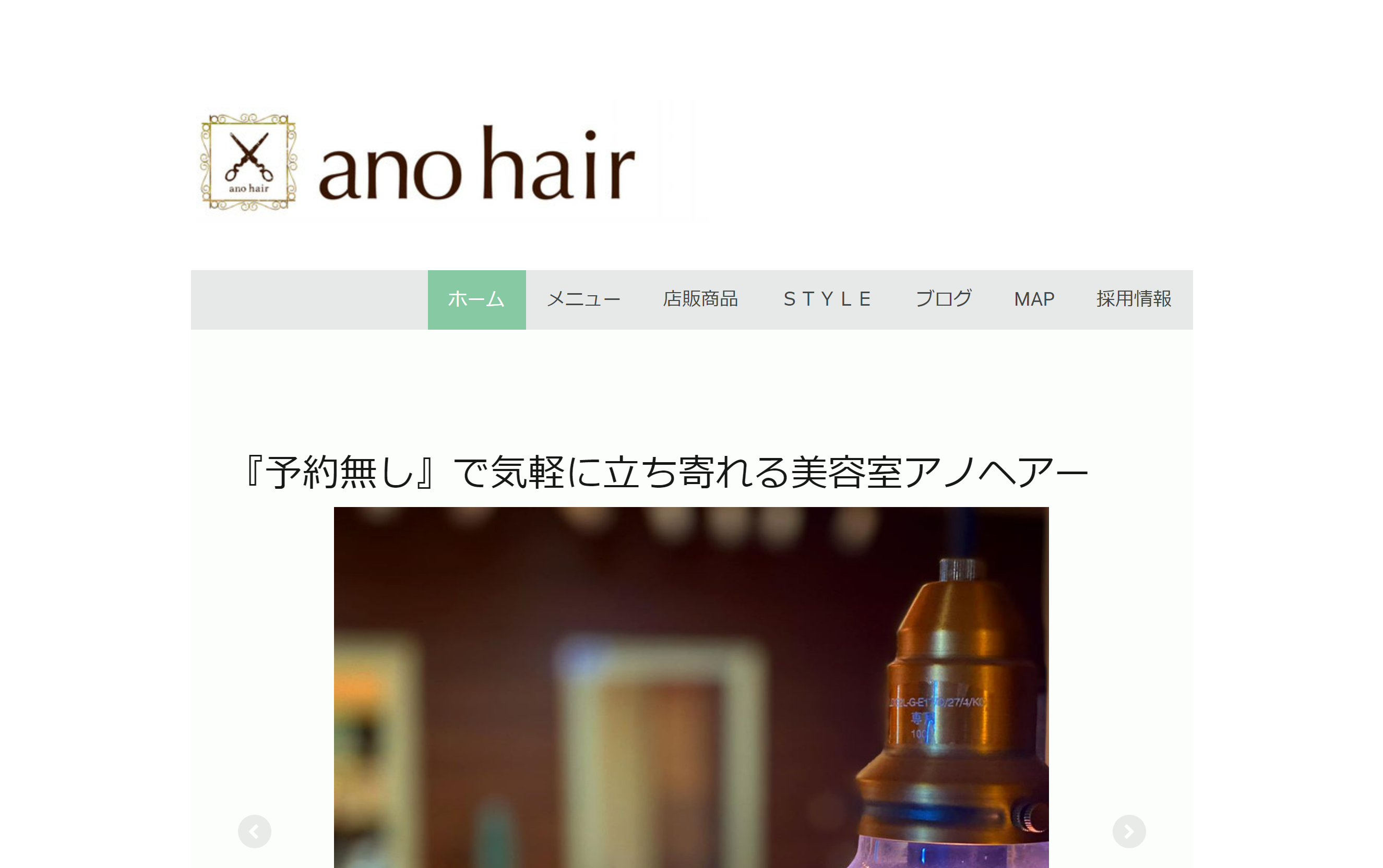 ano hairの公式HPキャプチャ