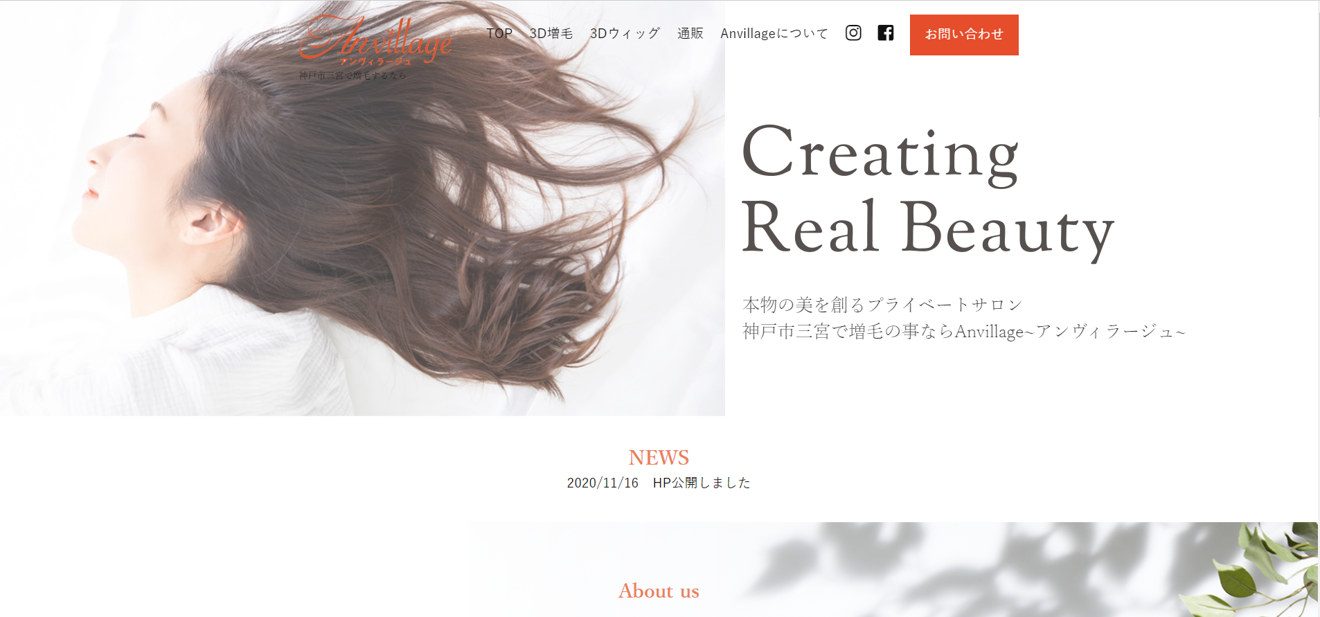 Anvillage~アンヴィラージュ~公式サイトのキャプチャ.png