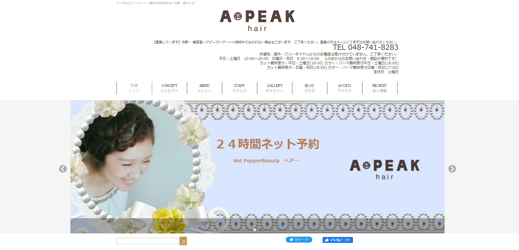 アピークヘアー公式サイトのキャプチャ.png