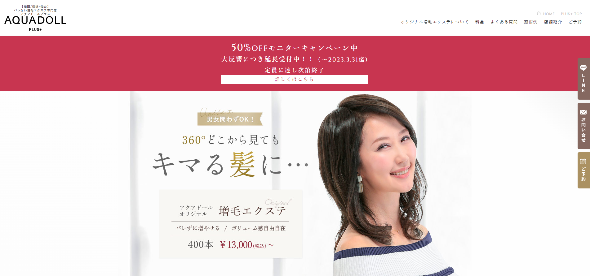 AQUADOLL PLUS＋公式サイトのキャプチャ.png
