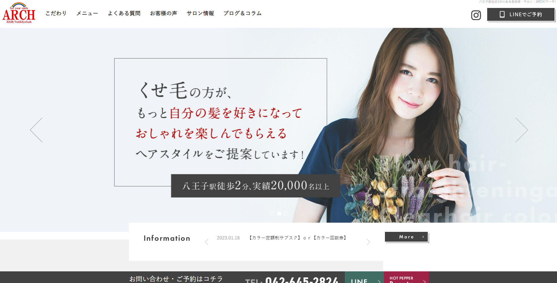 HAIR/Eyelash&Spa ARCHの公式HPキャプチャ
