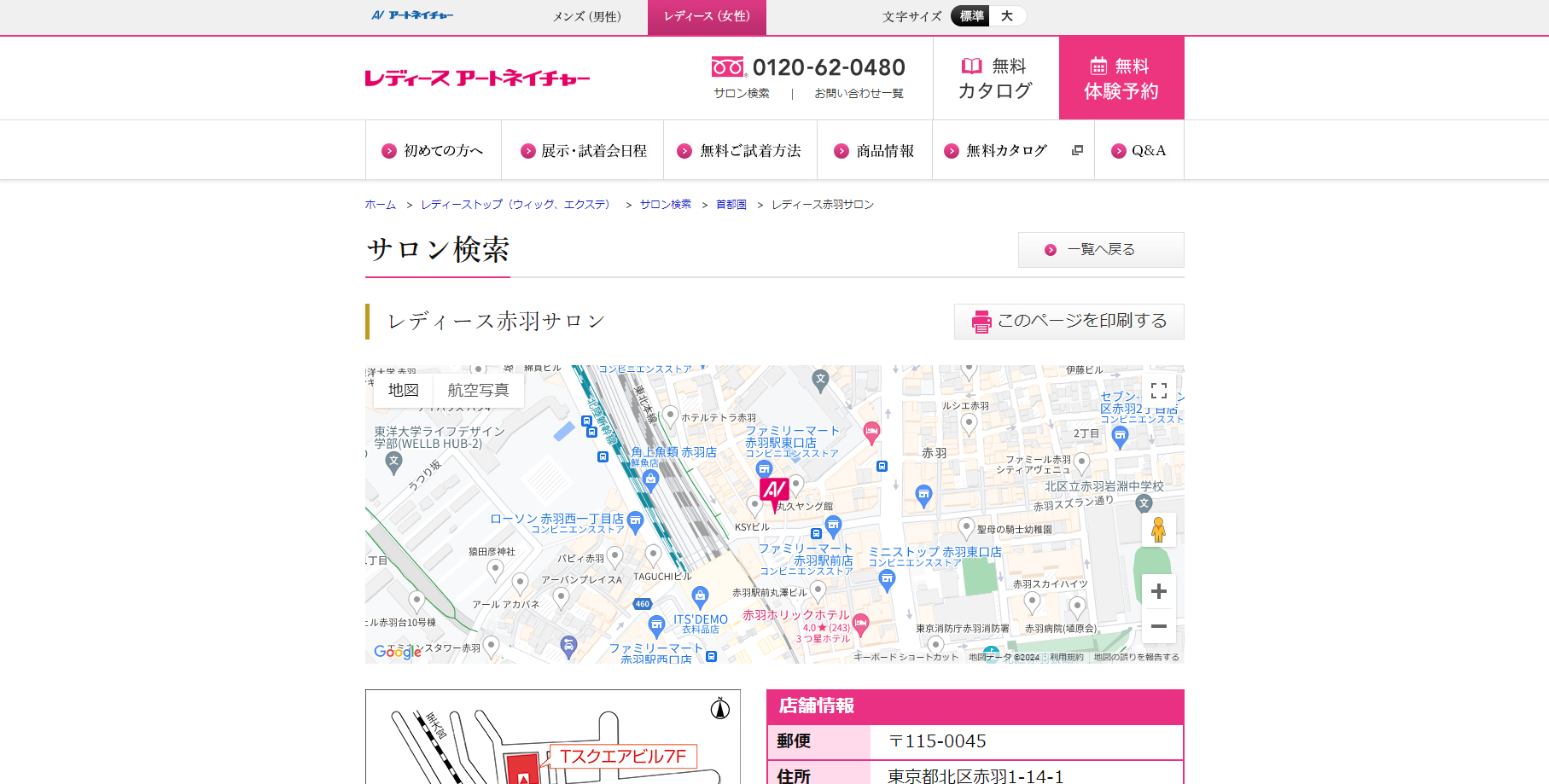 レディース赤羽サロンの公式HPキャプチャ
