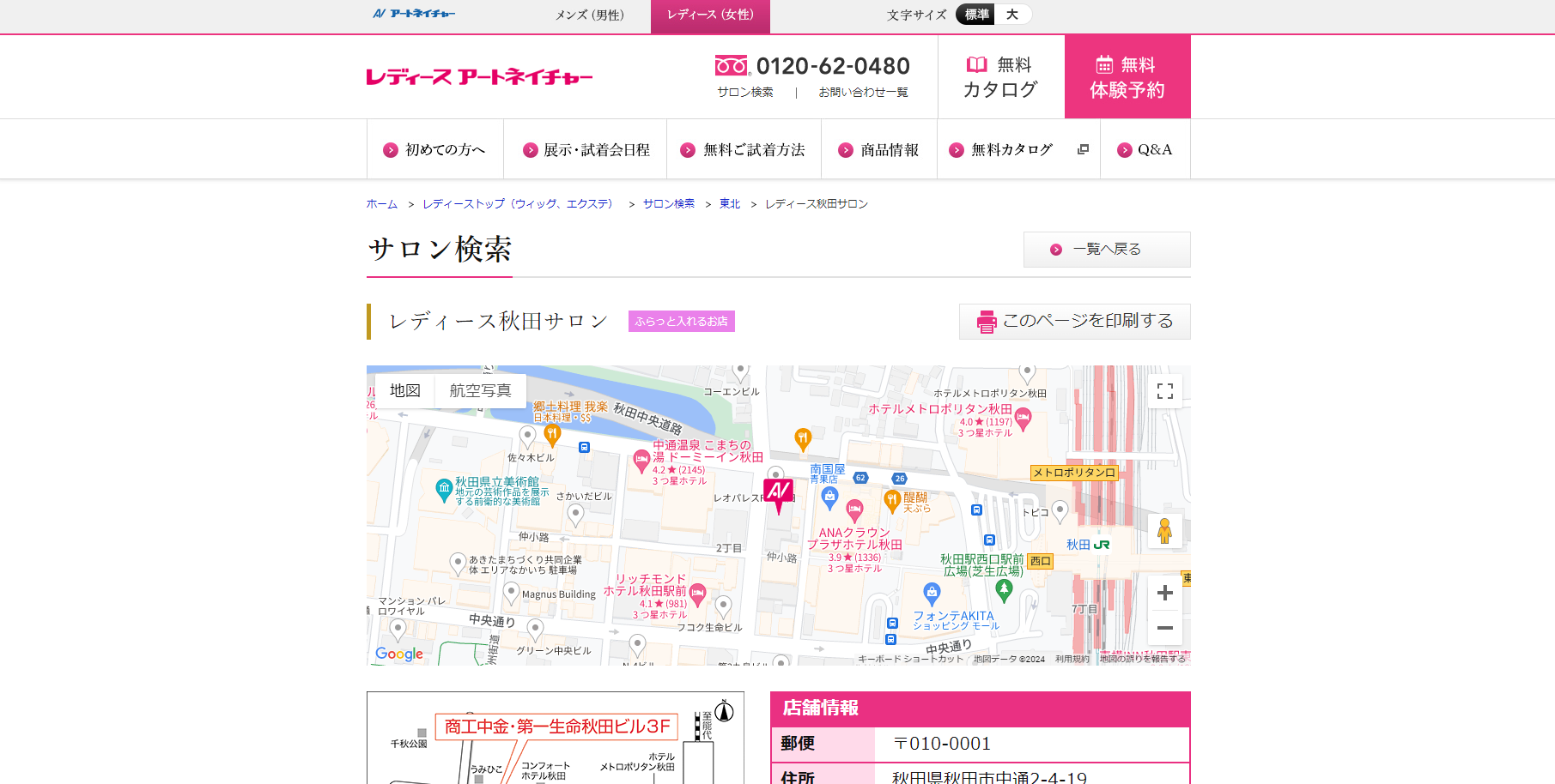 レディース秋田サロンの公式HPキャプチャ