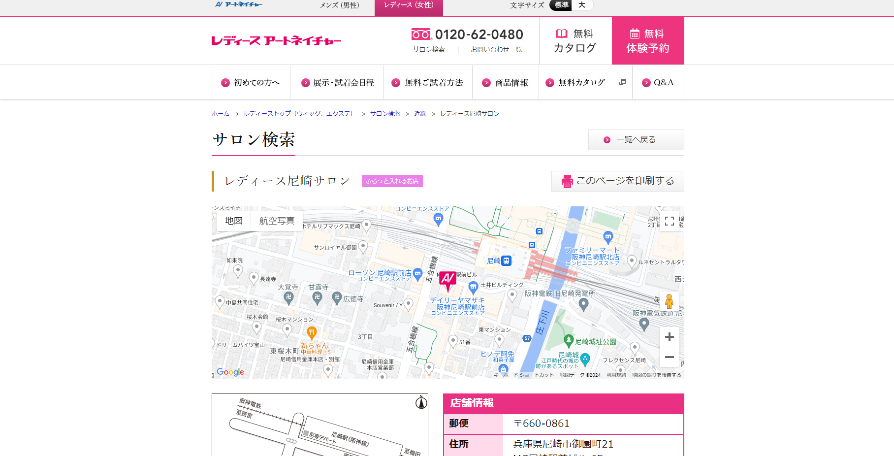 レディース尼崎サロンの公式HPキャプチャ