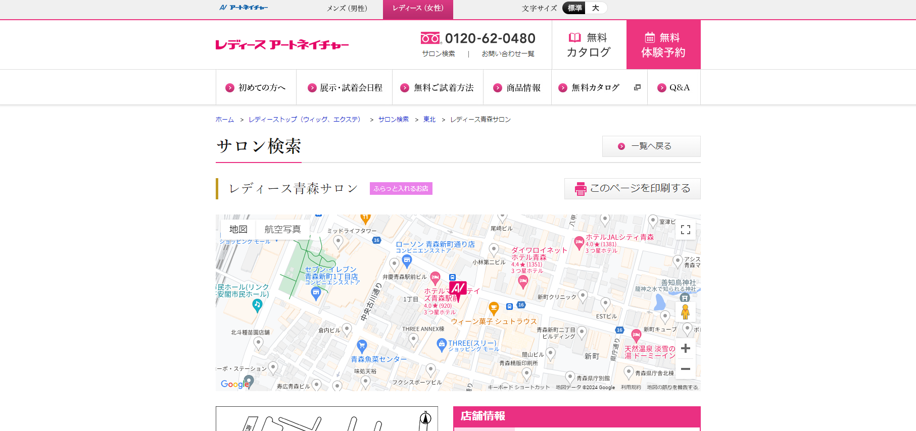 レディース青森サロンの公式HPキャプチャ