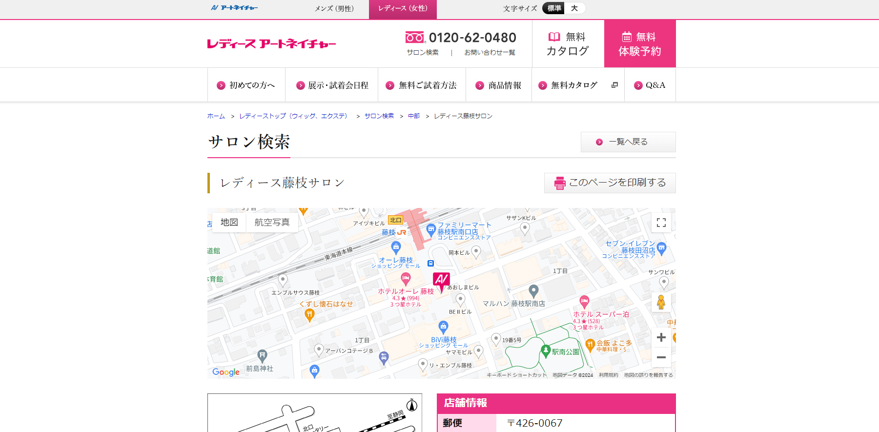 レディース藤枝サロンの公式HPキャプチャ
