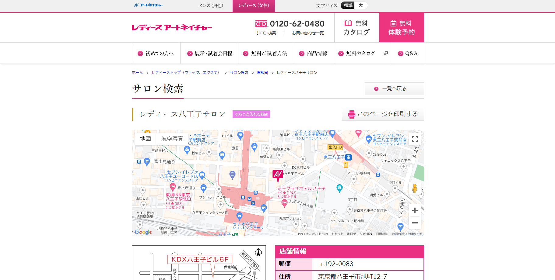レディース八王子サロンの公式HPキャプチャ
