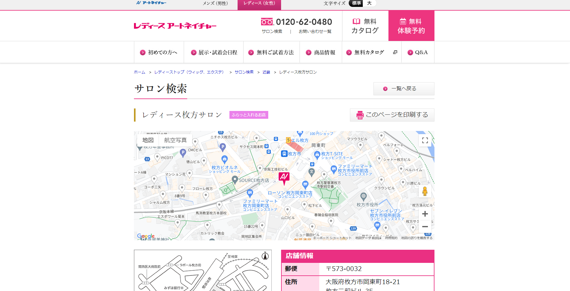 レディース枚方サロンの公式HPキャプチャ