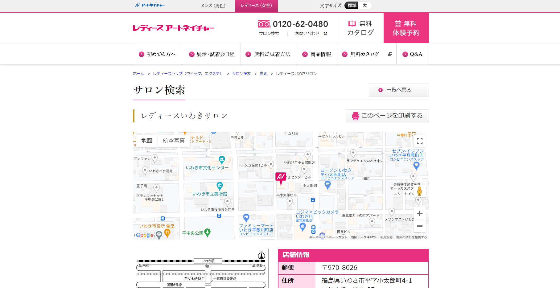レディースいわきサロンの公式HPキャプチャ