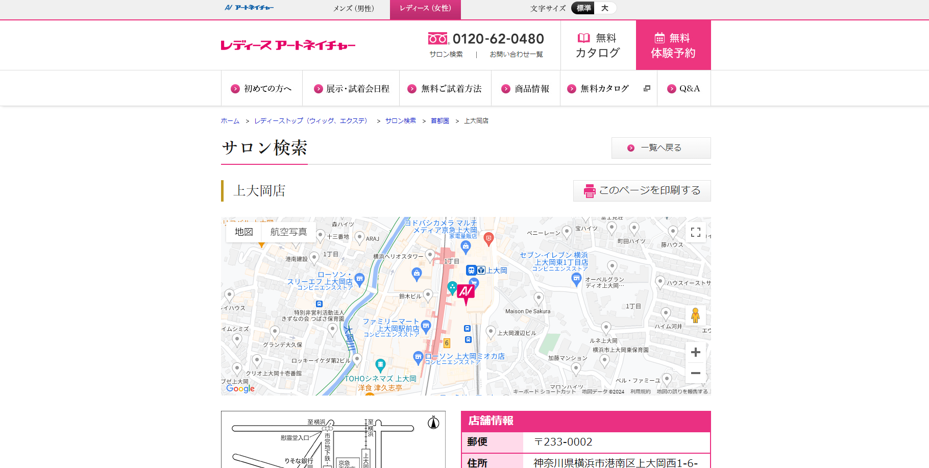 レディースアートネイチャー（上大岡店）の公式HPキャプチャ