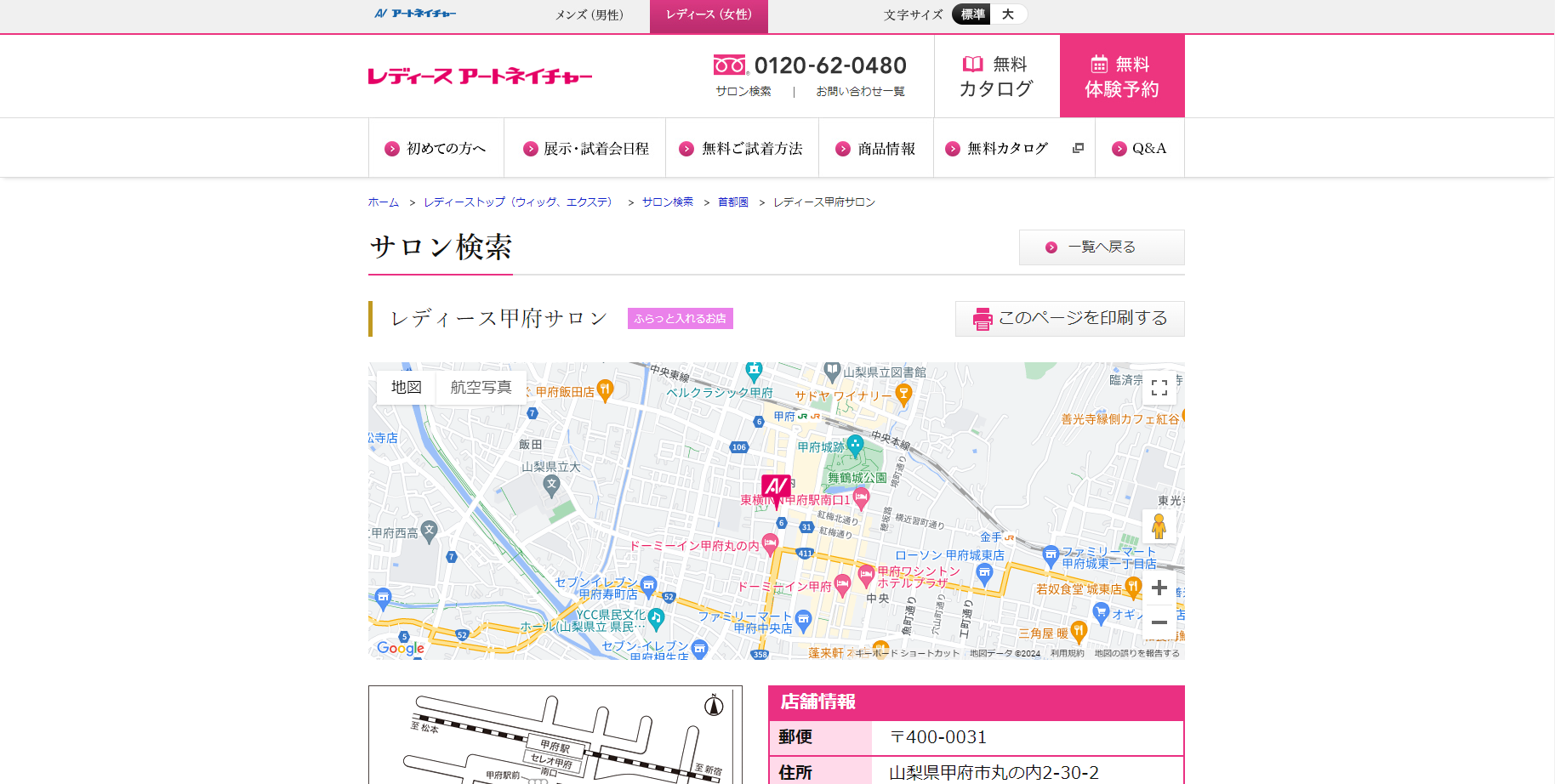 レディース甲府サロンの公式HPキャプチャ