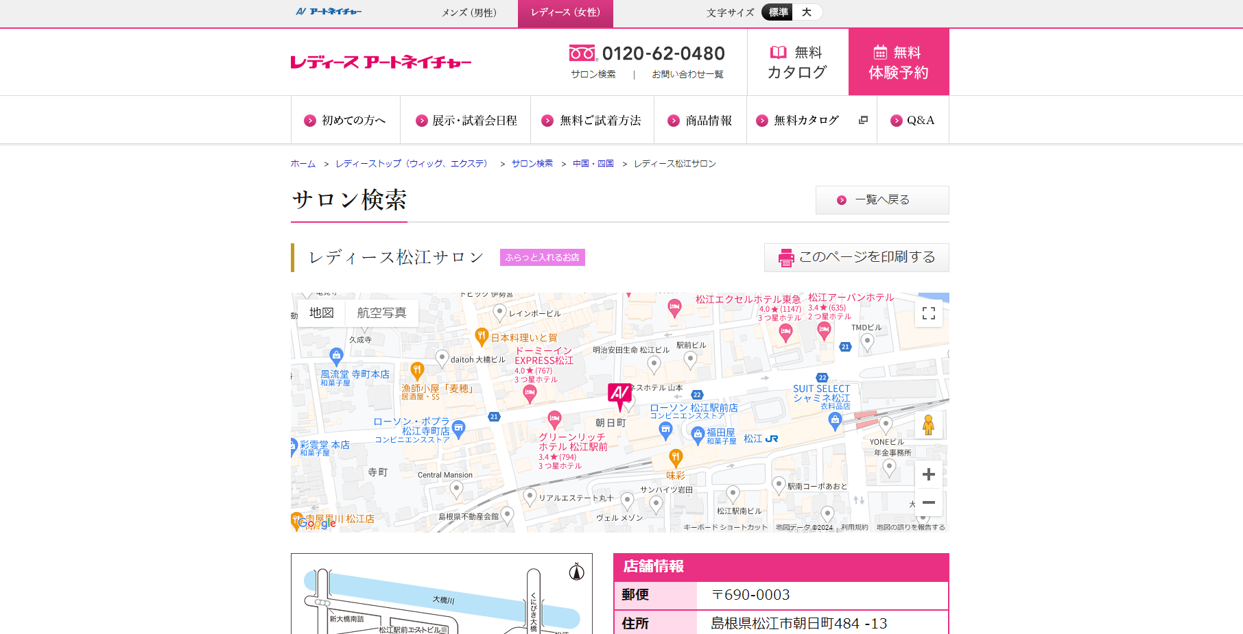 レディース松江サロンの公式HPキャプチャ