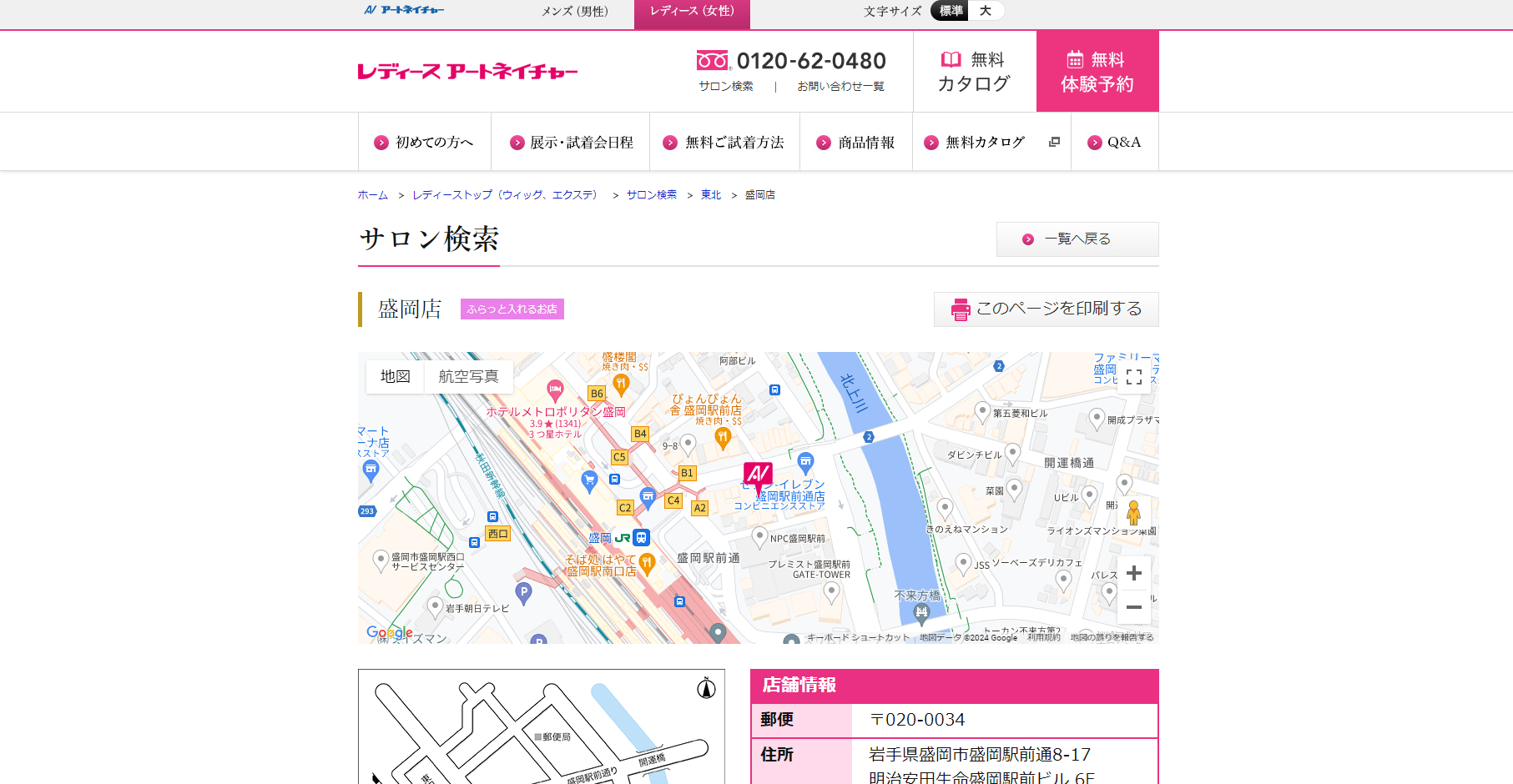 レディースアートネイチャー（盛岡店）の公式HPキャプチャ