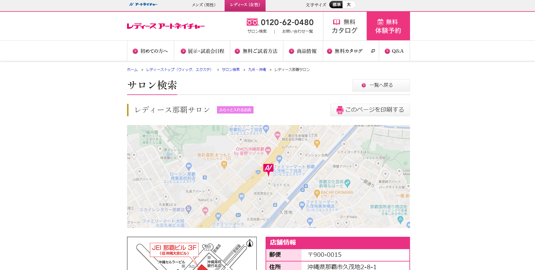 レディース那覇サロンの公式HPキャプチャ