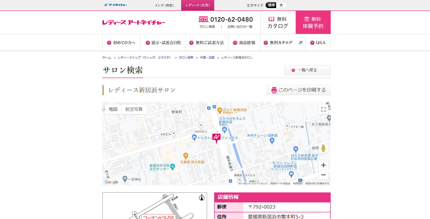 レディース新居浜サロンの公式HPキャプチャ