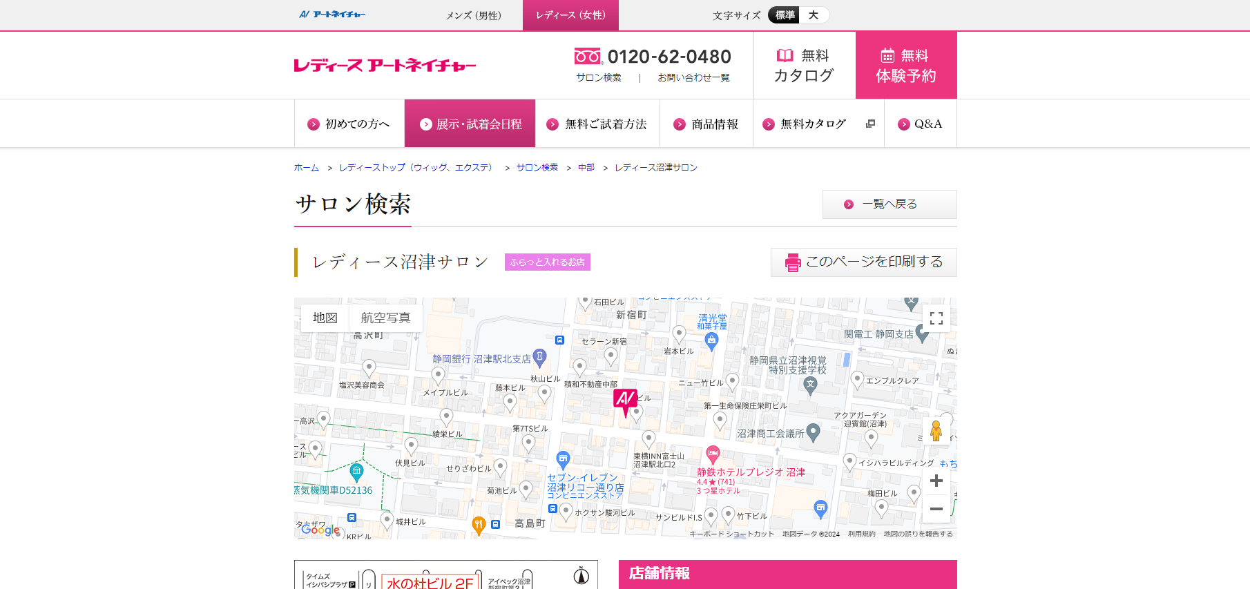 レディース沼津サロンの公式HPキャプチャ