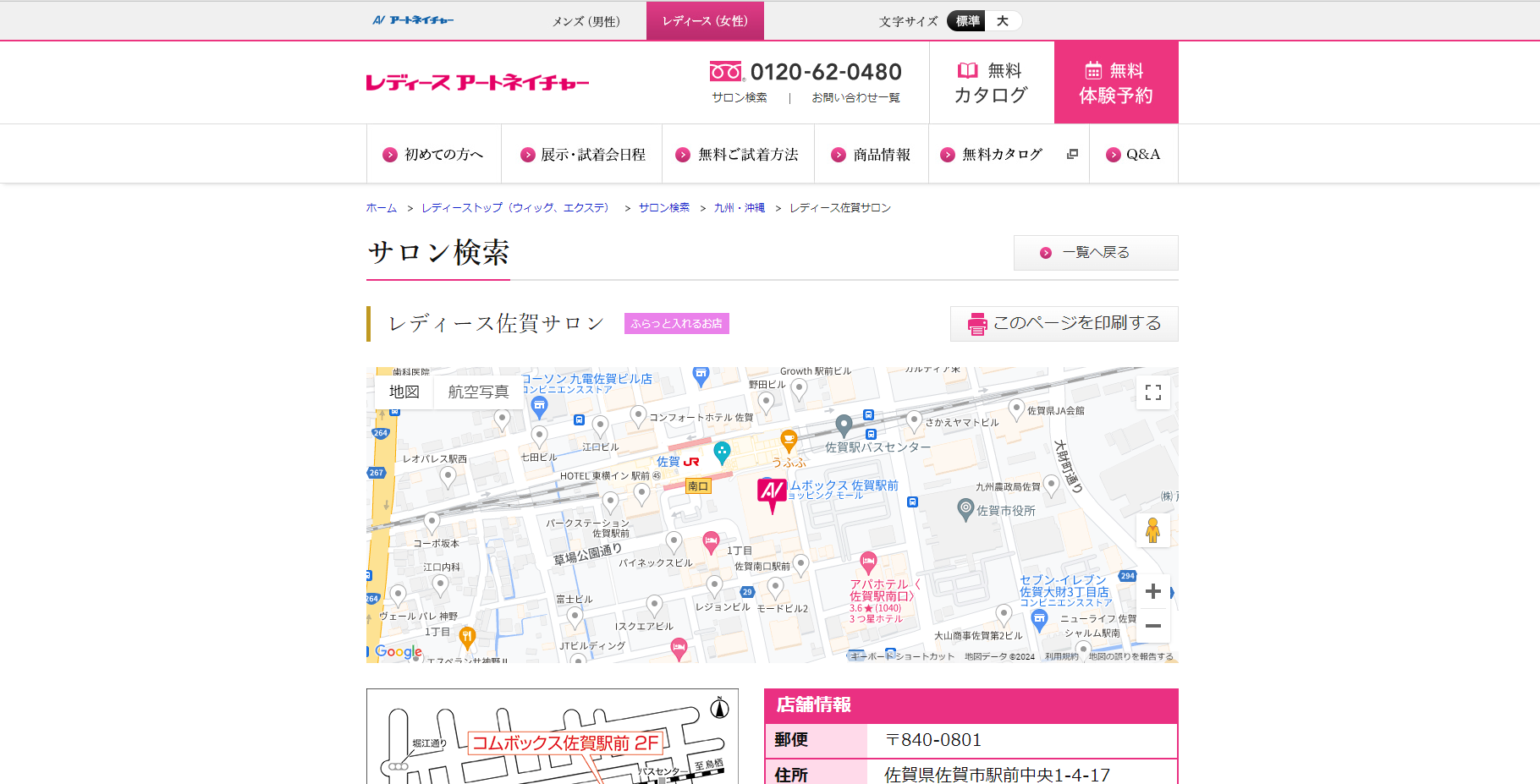 レディース佐賀サロンの公式HPキャプチャ