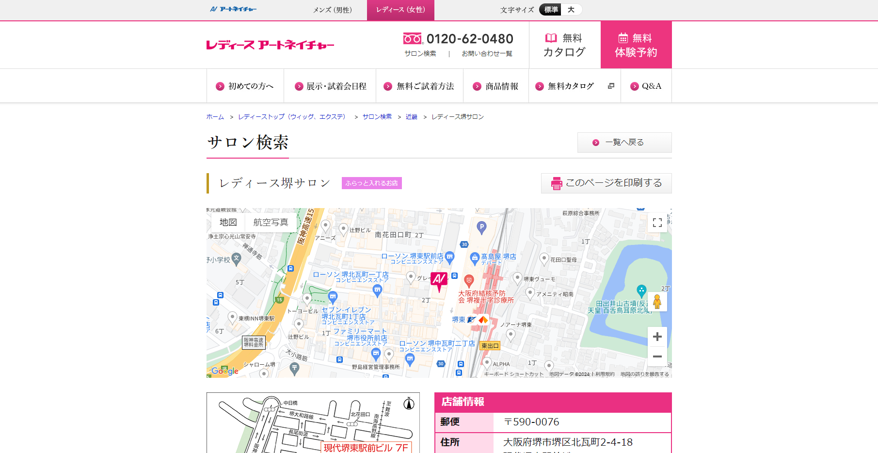 レディース堺サロンの公式HPキャプチャ