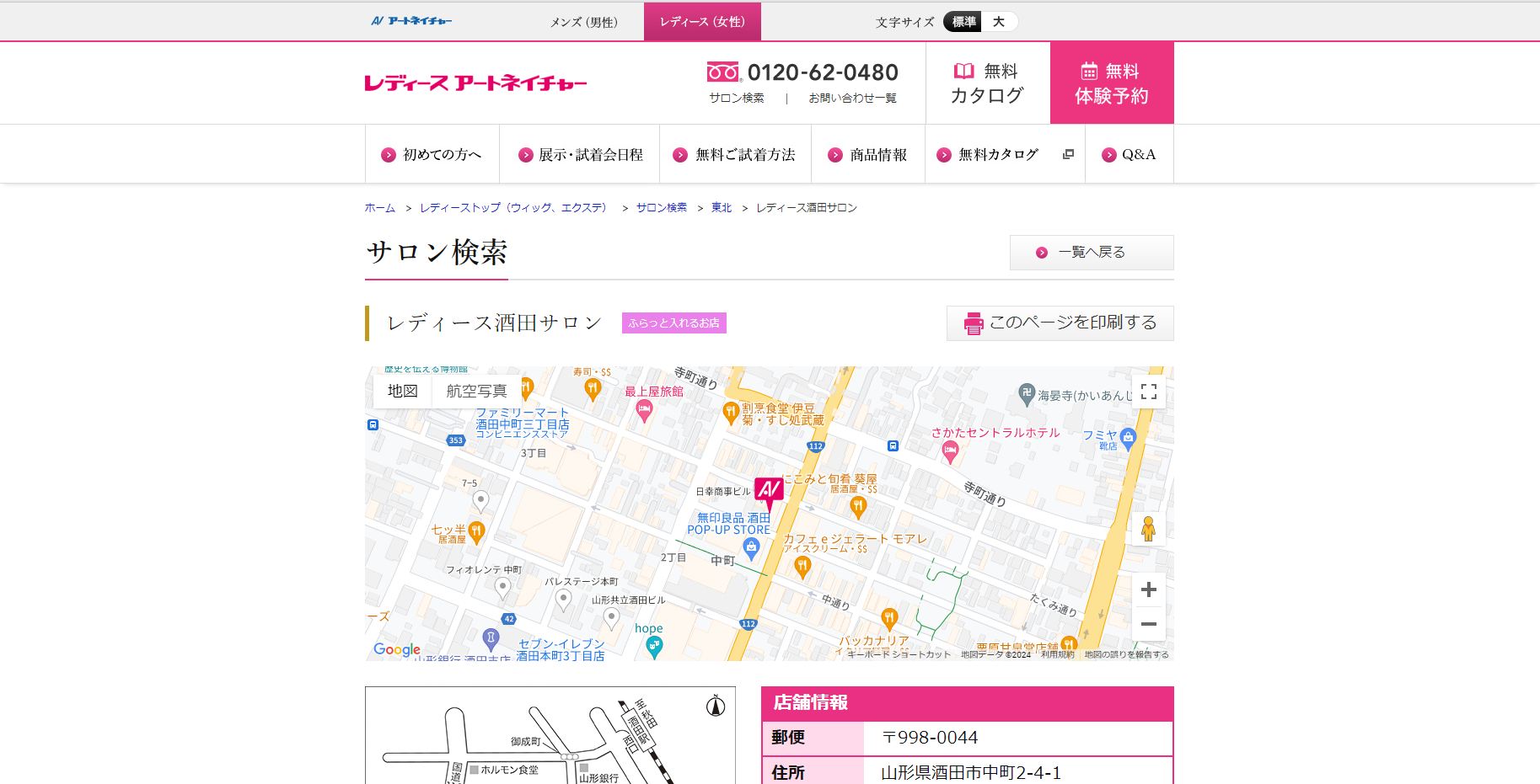 レディース酒田サロンの公式HPキャプチャ