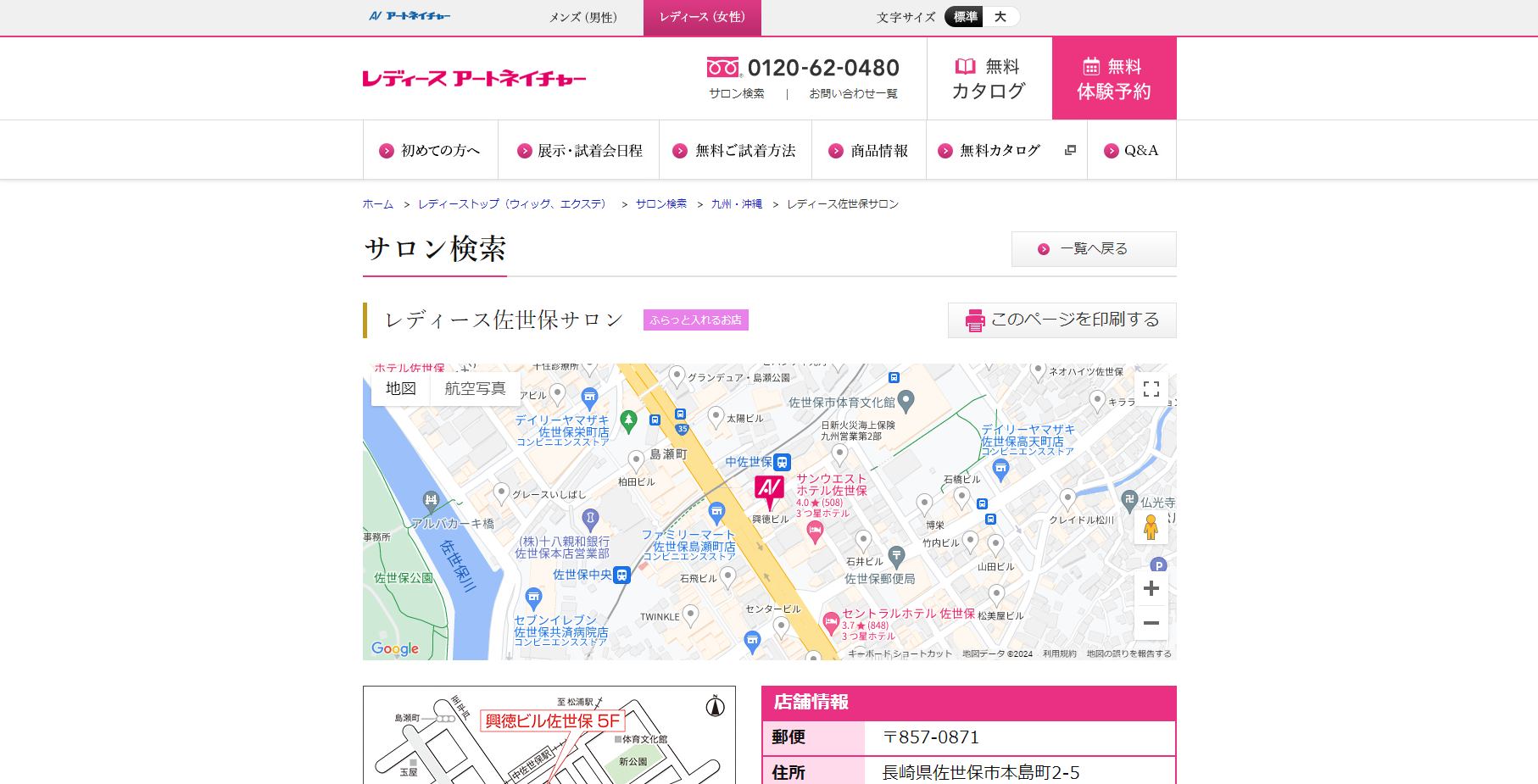 レディース佐世保サロンの公式HPキャプチャ