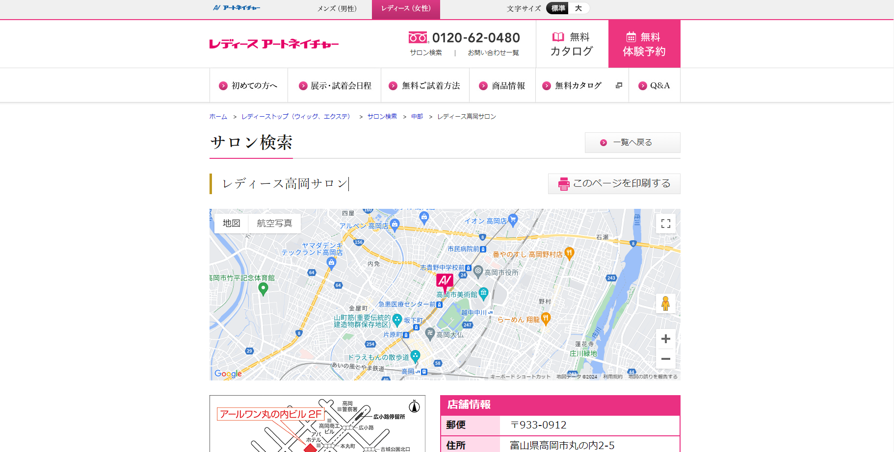 レディース高岡サロンの公式HPキャプチャ