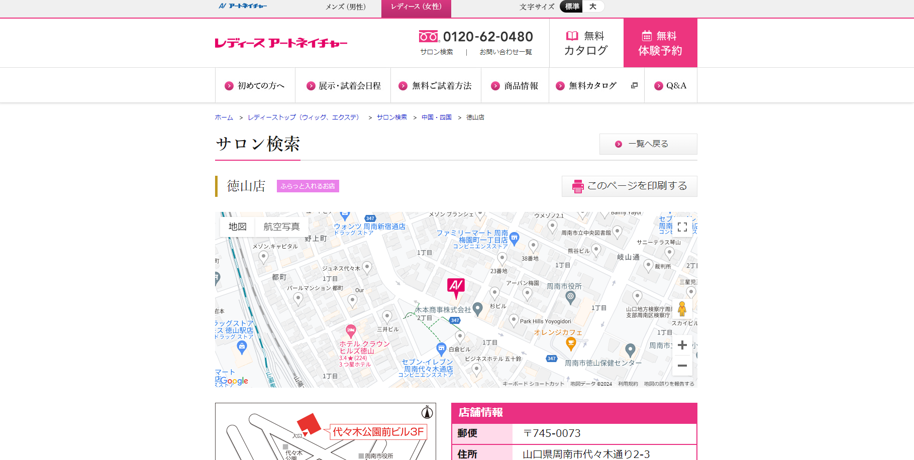 レディースアートネイチャー（徳山店）の公式HPキャプチャ