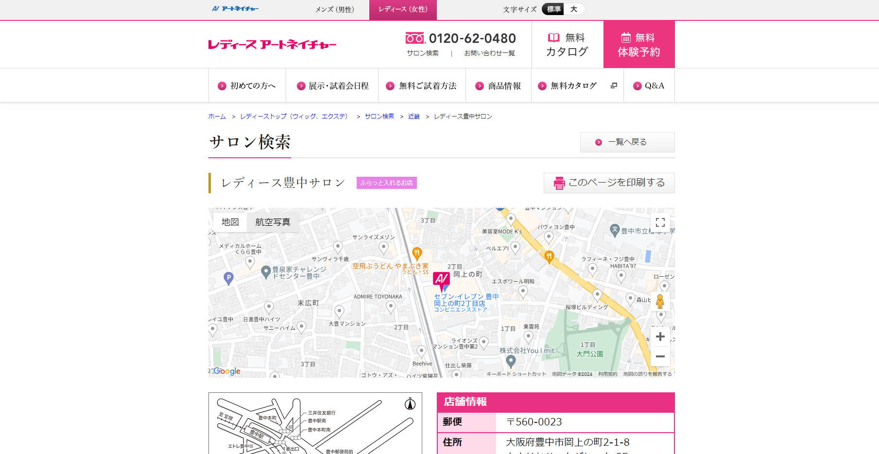 レディース豊中サロンの公式HPキャプチャ
