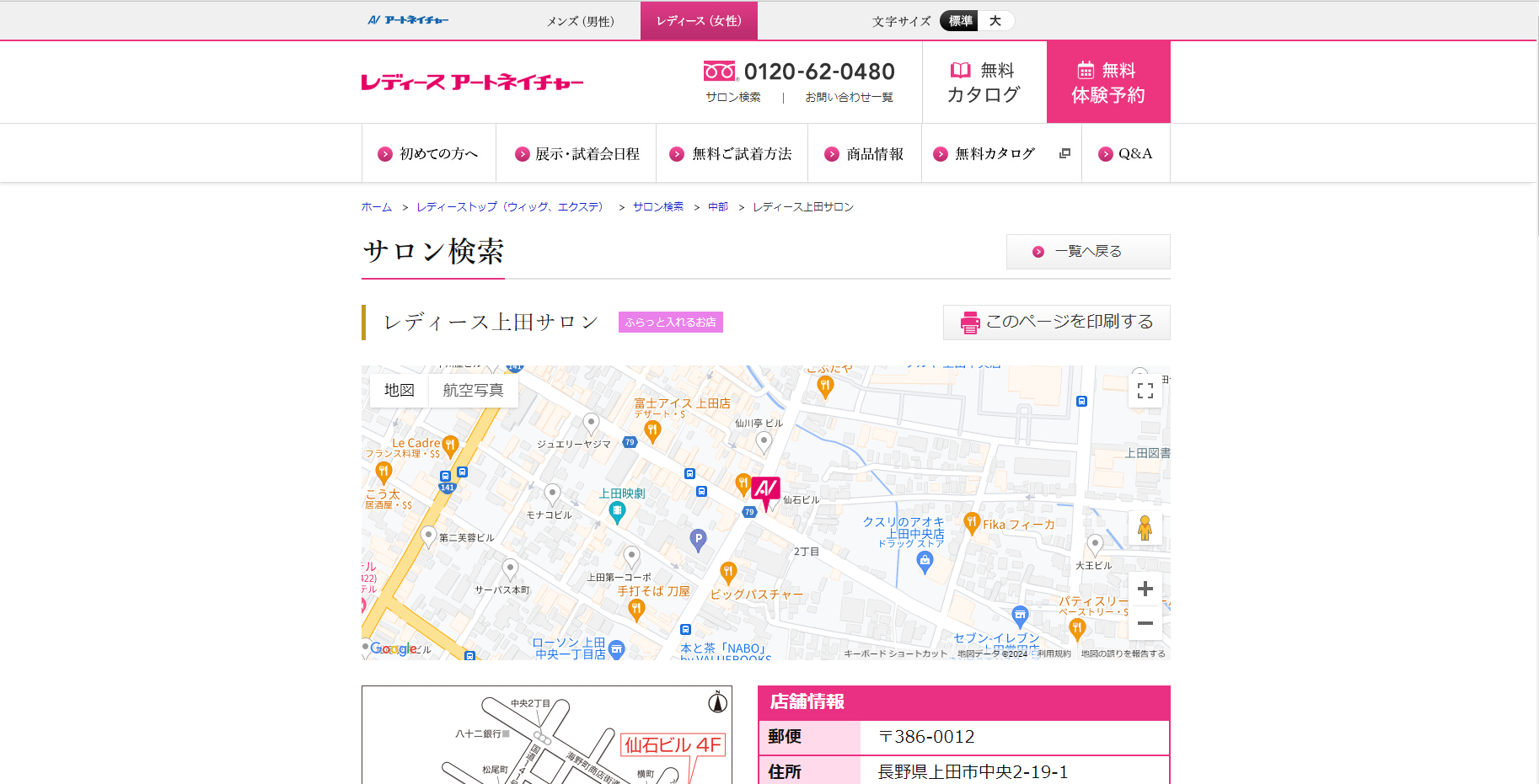 レディース上田サロンの公式HPキャプチャ