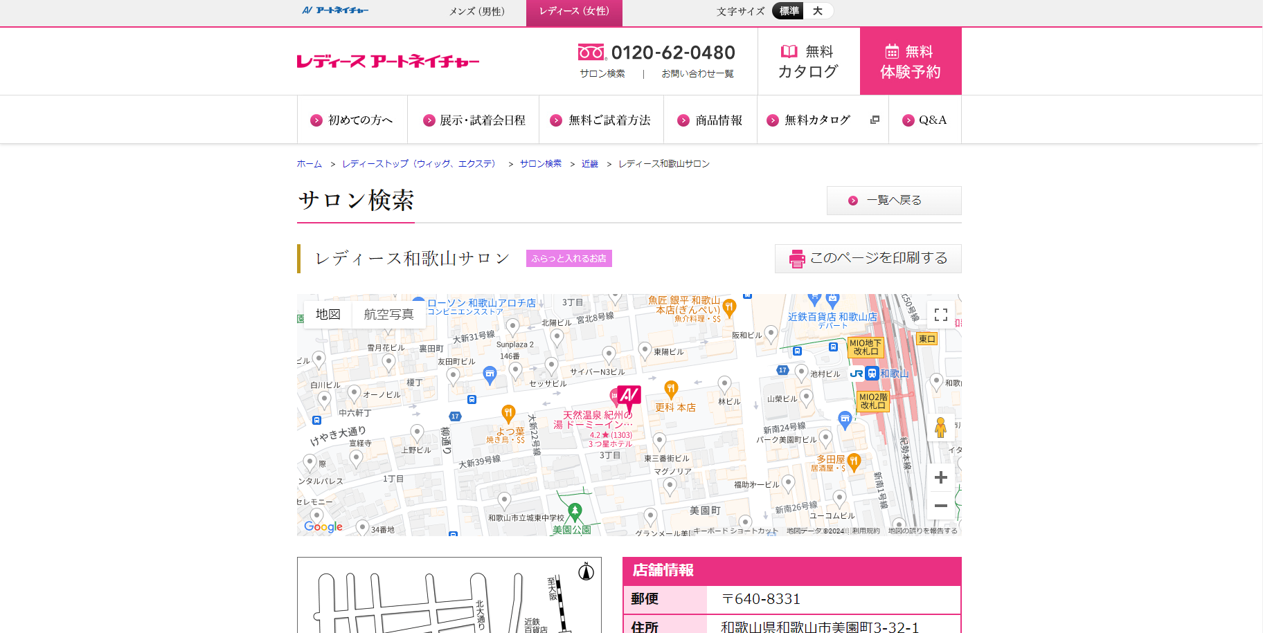 レディース和歌山サロンの公式HPキャプチャ