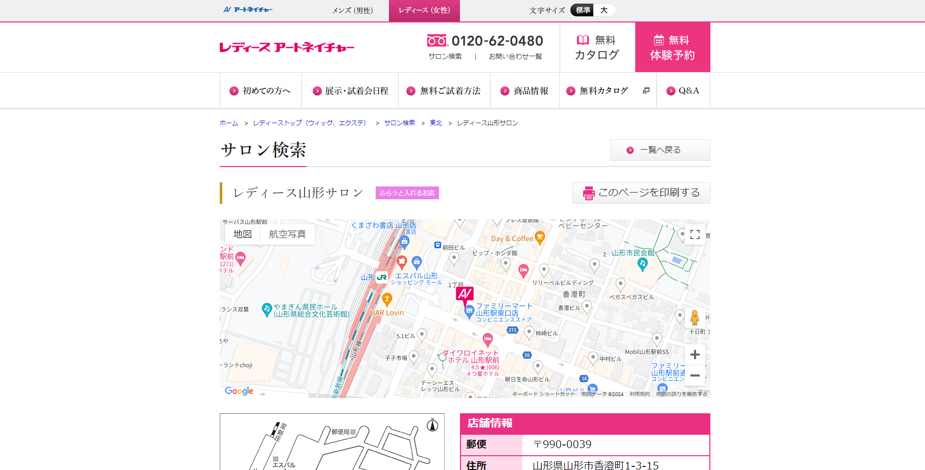 レディース山形サロンの公式HPキャプチャ