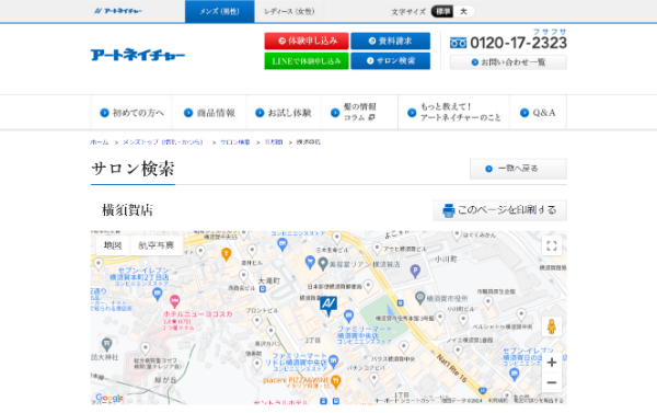 アートネイチャー 横須賀店の公式HPキャプチャ